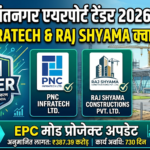 Pantnagar Airport EPC Tender 2026: AAI Technical Evaluation & Qualified Bidders