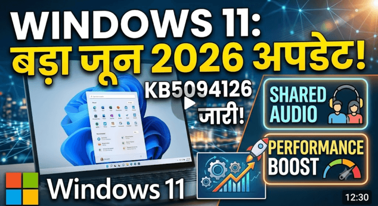 Windows 11 KB5094126 Update Released: Shared Audio, CPU Boost और Multi-App Camera जैसे दमदार फीचर्स हुए लॉन्च 3 Windows 11 KB5094126 Update Released: Shared Audio, CPU Boost और Multi-App Camera जैसे दमदार फीचर्स हुए लॉन्च