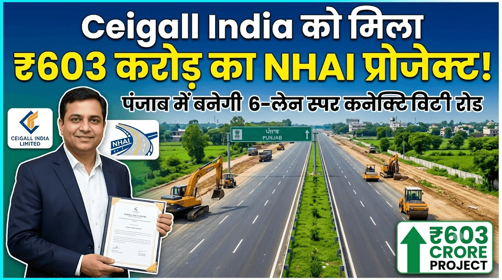 Ceigall India Limited को मिला ₹603 करोड़ का NHAI हाईवे प्रोजेक्ट, पंजाब में बनेगी 6-लेन स्पर कनेक्टिविटी रोड