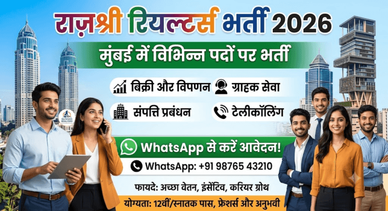 Rajshree Realtors Recruitment 2026: Mumbai में विभिन्न पदों पर भर्ती, WhatsApp से करें आवेदन 11 Rajshree Realtors Recruitment 2026: Mumbai