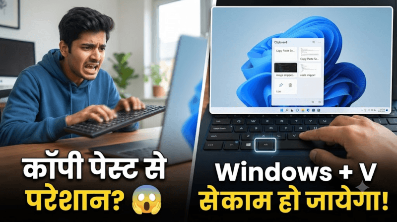 Bar-Bar Copy Paste Se Rahat – Windows Clipboard History Ka Hidden Feature Jo Har User Ko Pata Hona Chahiye